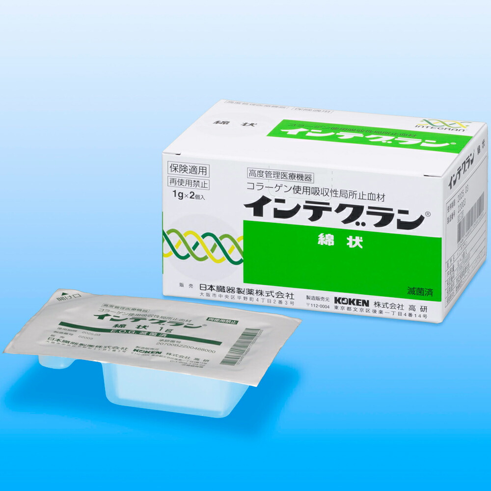 【百貨店SALE 3％OFF引き換え証 6/11 01:59迄】【貨物輸送無料】日本臓器製薬株式会社 インテグラン 綿状 1.0g×2個入＜コラーゲン当て嵌める吸い入れる性一部分止血材＞【ドラッグピュア店】【△】【殊のほか管理すること診療備品】