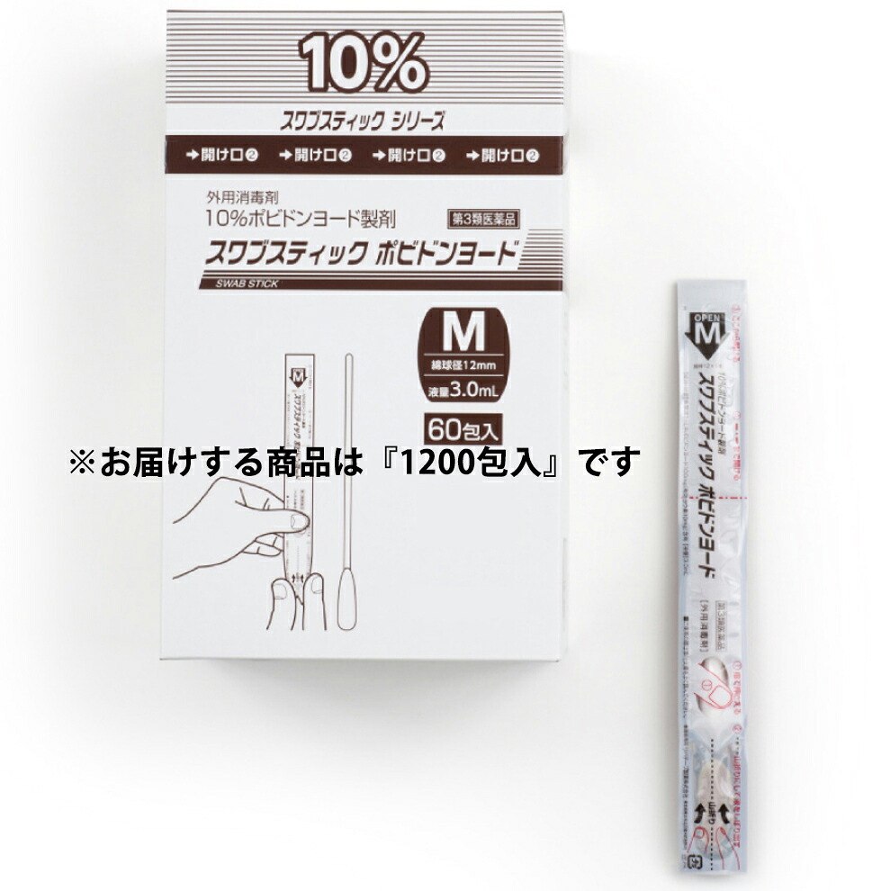 【第3類飲み薬】【今日このごろ尖んがり5倍好いかげんに】【貨物輸送無料】ケンツメディコ株式会社リバテープ製薬 スワブスティックポビドンヨード M大きさ 1200包＜外用防疫剤＞＜10％ポビドンヨード調合剤＞【ドラッグピュア店】【RCP】【△】
