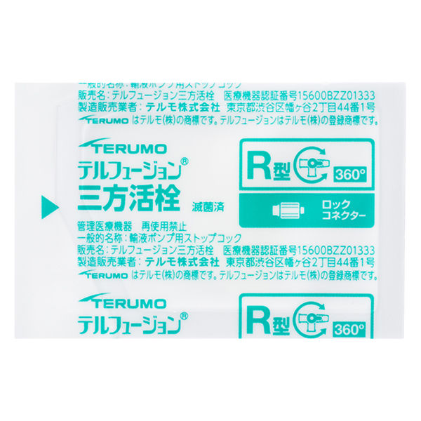 【今日このごろ尖んがり5倍好いかげんに】【貨物輸送無料】テルモ株式会社 テルフュージョン 三方水道の栓  R型鍵を掛ける付 360° 緑 50個入［品番：TS-TR2K］【診療計器】【ドラッグピュア店】【△】