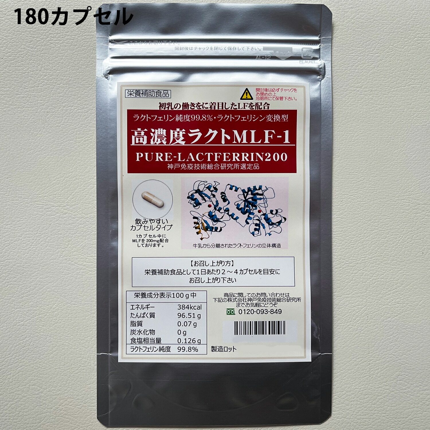 【☆】【17時（日曜15時）まで】【お試し限定】 ド株式会社ドラッグピュアPB　高濃度ラクトMLF-1［180カプセル］＜森永乳業の高濃度ラクトフェリンを100％含有＞【CPT】