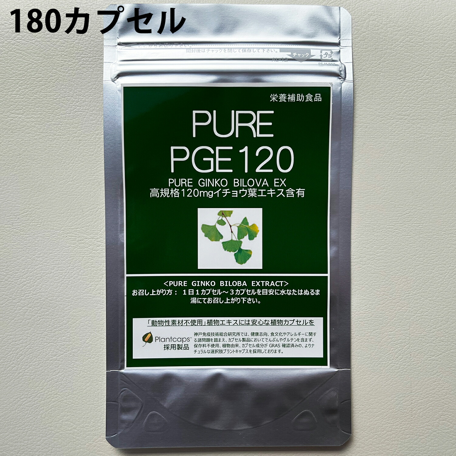 【☆】【17時（日曜日15時）まで】株式会社ドラッグピュアPB 純一無雑PGE120［180宇宙カプセル］＜高標準尺度 120瓱 公孫樹葉抽出エキス取り入れる＞＜PURE GINKO BILOVA EXTRACT＞【営養素かばい立て食料雑貨類】【CPT】