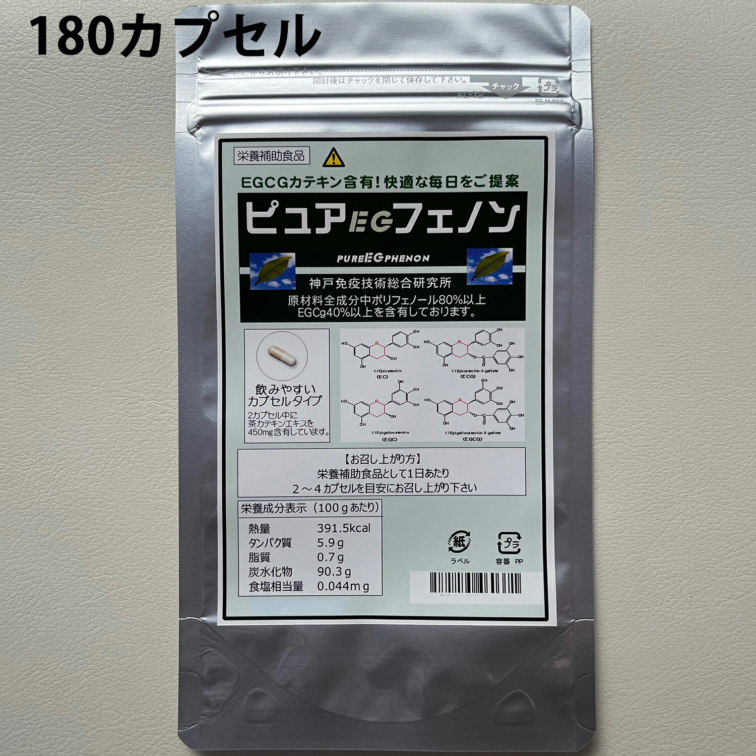 【☆】【17時（日曜日15時）まで】株式会社ドラッグピュアPB 純一無雑EGフェノン［180宇宙カプセル］×2個書き割り＜緑茶の力・カテキンエキスEGCG組みあわせる＞