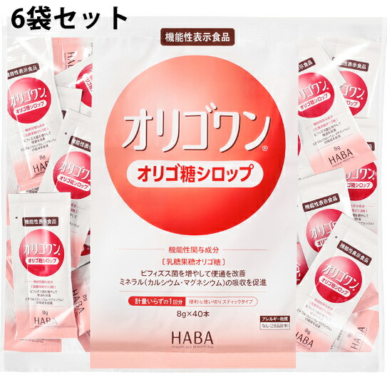 【おまけつき】【6袋セット】株式会社ハーバー研究所(HABA)<br>　オリゴワン オリゴ糖シロップ 分包(8g×40包) ×6個セット【機能性表示食品(腸内環境を整える・ミネラルの吸収を促進)】<br>（発送までに7～10日かかります・ご注文後のキャンセルは出来ません）