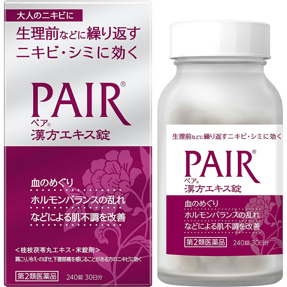 【第2類飲み薬】【今日このごろ尖んがり5倍好いかげんに】【☆】【17時（日曜日15時）まで】【貨物輸送無料】【お任せおまけ付き添い人♪】百獣の王株式会社『ありの実漢方抽出エキス錠 240錠』×2個【ドラッグピュア店】【漢方 肌】【△】【▲A】【□】