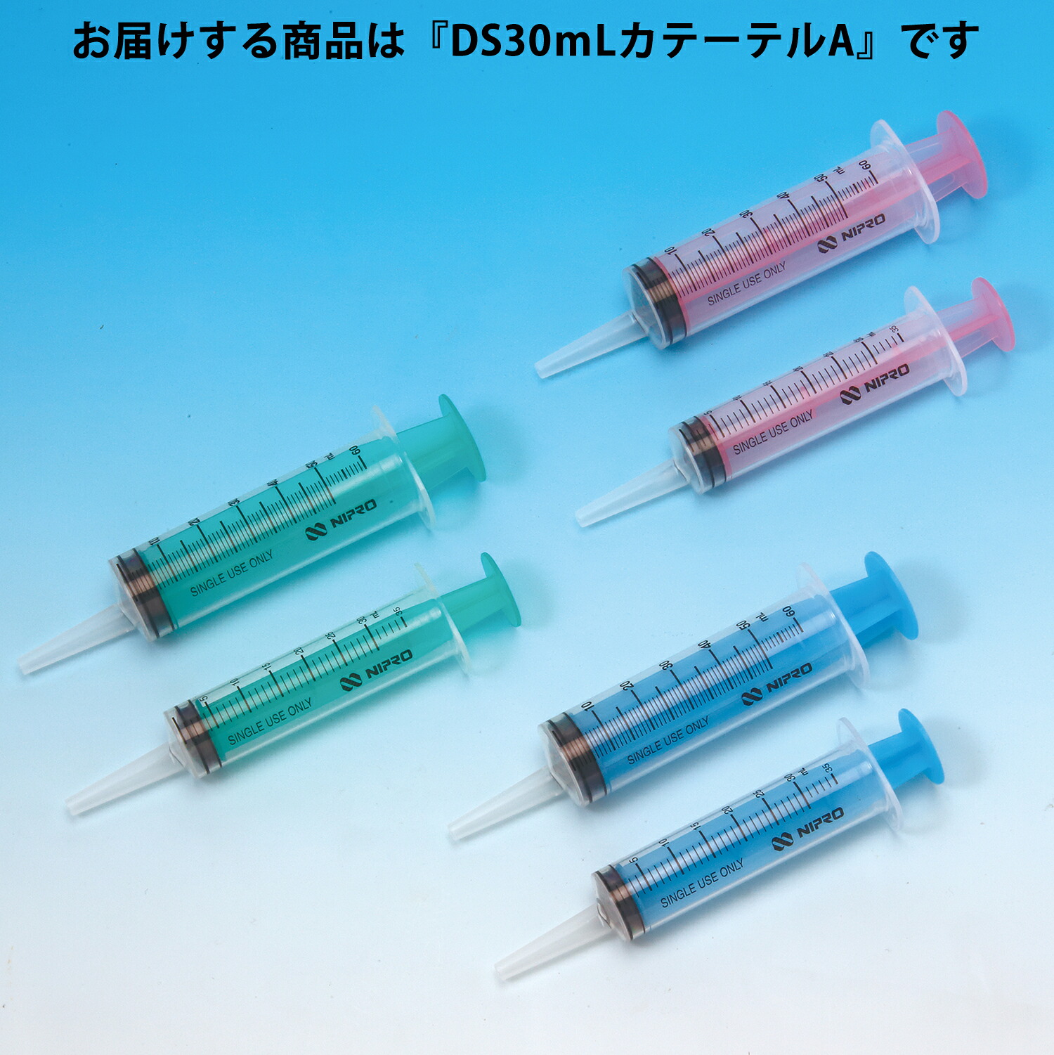 【3％OFFクーポン 4/14 20:00～4/17 09:59迄】【送料無料】ニプロ株式会社 　シリンジDS（針なし） 30mL　カテーテルチップA　中口　50本入 ［商品コード：08-888］【医療機器】 【ドラッグピュア店】【△】