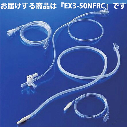 【3％OFFクーポン 4/14 20:00～4/17 09:59迄】【送料無料】ニプロ株式会社 　EXチューブ　EX3-50NFRC　50本入 ［商品コード：66-784］【医療機器】＜輸血・カテーテル用延長チューブ＞＜エクステンションチューブ＞ 【ドラッグピュア店】【△】