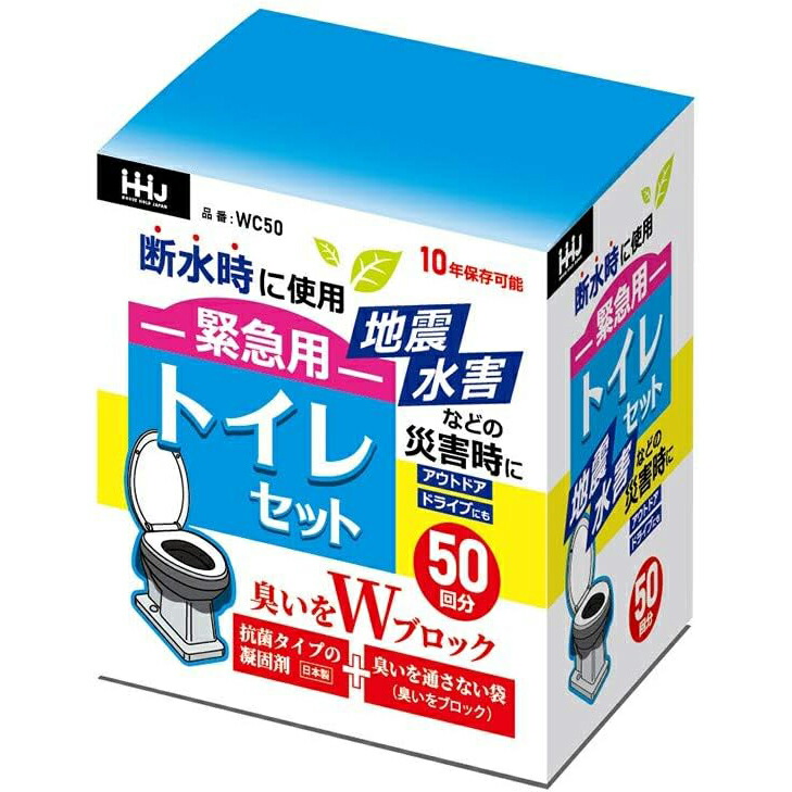 【3％OFFクーポン 4/4 20:00～4/10 01:59迄】【送料無料】ハウスホールドジャパン株式会社 　臭いをWブロック　緊急用トイレセット　50回分×4個セット ［N62WC50］＜災害時の備えに、簡易便所＞＜アウトドア・ドライブにも＞ 【ドラッグピュア店】【△】