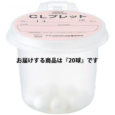【送料無料】ハクゾウメディカル株式会社 　CLプレット　No.14　直径約14mm　20球/個×12個入 【医療機器】[品番：1270011]＜万能壷に替わるディスポタイプ。容器入滅菌綿球（開閉式タイプ）＞ 【ドラッグピュア店】【RCP】【△】