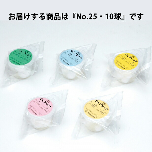 【送料無料】ハクゾウメディカル株式会社 　CLプレット　No.25　直径約25mm　10球/個×12個入 【医療機器】[品番：1270006]＜万能壷に替わるディスポタイプ。容器入滅菌綿球（開閉式タイプ）＞ 【ドラッグピュア店】【RCP】【△】その他