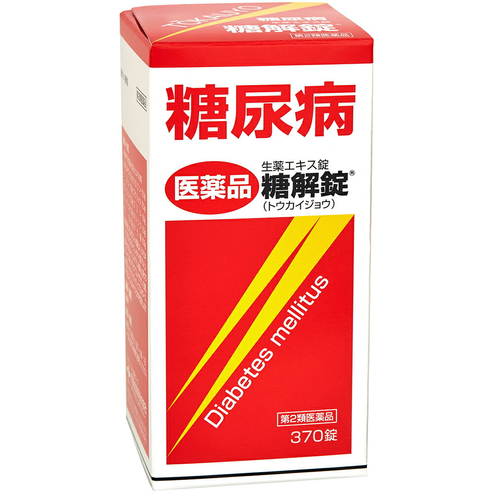 【第2類飲み薬】【今日このごろ尖んがり5倍好いかげんに】【17時（日曜日15時）まで】【☆】【貨物輸送無料】【お任せおまけ付き添い人♪】摩耶堂製薬株式会社 糖解錠 370錠＜糖尿病病に＞＜10類概念の生薬調合剤／漢方薬＞【ドラッグピュア店】【△】