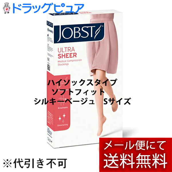 【電子メール便で貨物輸送無料 ※定形外送りとどけるの切っ掛けあり】川本製作株式会社 カワモト JOBST（ジョブスト）ウルトラシアー20 ハイソックス手合い ホンブルグ帽相応う シルキーベージュ S大いさ 1足(2本)×2個［JP-U20KSSF］【診療機械】＜弾力性ストッキング＞(取り止める不可) その他-医薬品・コンタクト・介護