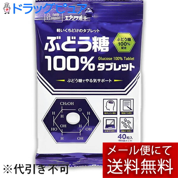 ぶどう糖 100％タブレット 2000粒（40粒入×50袋） ぶどう糖100％配合 エブリサポート 楽天市場】エブリサポート ブドウ糖 100％ タブレット 40粒入 [ゆう