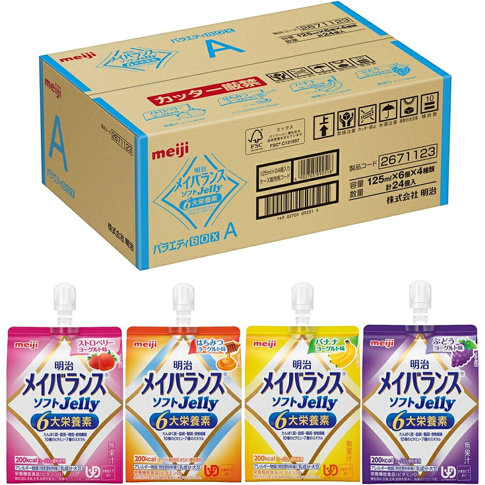 【本日ポイント5倍相当】【送料無料】株式会社明治 　メイバランスソフトjelly バラエティBOX A 125ml×24(4種×6) 個入【栄養機能食品(ビタミンD)】＜6大栄養素配合＞＜栄養食品シリーズ＞(ソフトゼリー)＜ユニバーサルデザインフード＞＜かまなくてよい＞ 【△】