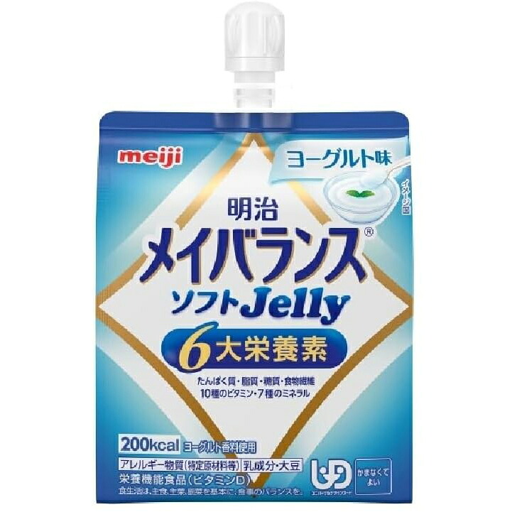 【本日ポイント5倍相当】【36パック】【送料無料】株式会社明治 　メイバランスソフトjelly ヨーグルト味 125ml×36個入【栄養機能食品(ビタミンD)】＜6大栄養素配合＞＜栄養食品シリーズ＞(ソフトゼリー)＜ユニバーサルデザインフード＞＜かまなくてよい＞ 【△】
