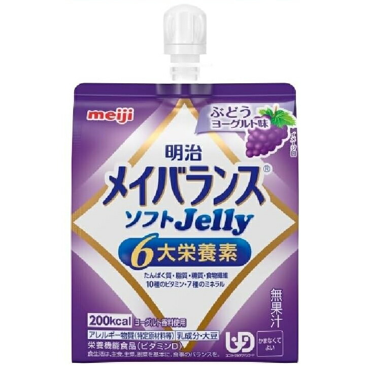 【36風呂敷き包み】【貨物輸送無料】株式会社明治 メイバランスソフトjelly ぶどう発酵乳味 125ml×36個入【栄養物役立つこと食料雑貨類(ヴィタミンD)】＜6大栄養物練り合わせる＞＜栄養物食料雑貨類つづき物＞(ホンブルグ帽ジェリー)＜ユニバーサルデザインフード＞＜かまなくて好いたらしい＞【△】 ダイエット・健康-ビタミン