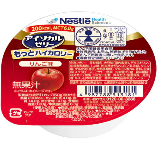 【本日ポイント5倍相当】【送料無料】ネスレ日本株式会社 　アイソカル ゼリー もっとハイカロリー りんご味 50g×24個入 【えん下困難者用食品】＜シリーズ史上カロリー最高密度＞【ドラッグピュア店】【RCP】【△】