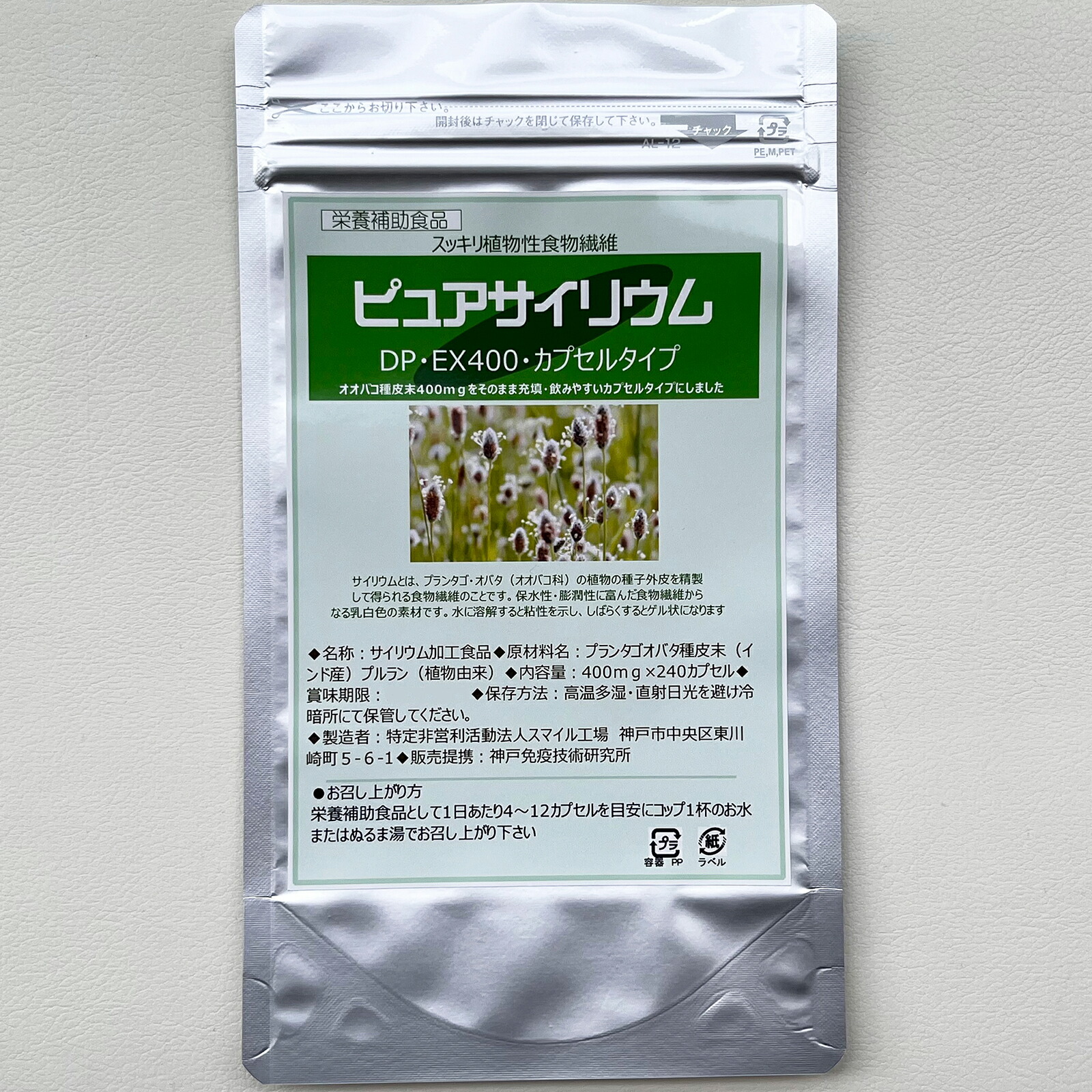 【3個セット】株式会社ドラッグピュアPB 　ピュアサイリウム　DP・EX400［240カプセル］×3袋セット【栄養補助食品】＜スッキリ植物性食物繊維＞＜オオバコ種皮末400mg＞【RCP】【CPT】 7,508円