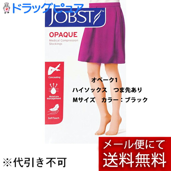 【メール便で送料無料 ※定形外発送の場合あり】川本産業株式会社 　カワモト　JOBST（ジョブスト）オペーク1　ハイソックス　つま先あり　カラー：ブラック(黒)　Mサイズ　1足（2本）【医療機器】［JP-Q10K3B）］ （発送まで7-14日程です)(キャンセル不可）