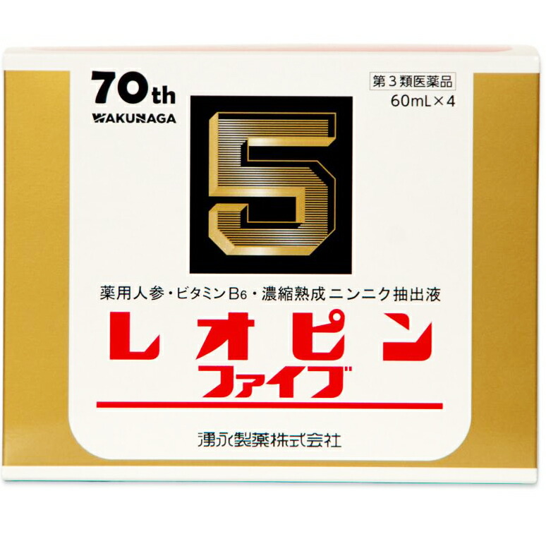 【第3類医薬品】湧永製薬株式会社　レオピンファイブW3［60ml］×4本入＜薬用人参・ビタミンB6・濃縮熟成ニンニク抽出液＞【ドラッグピュア楽天市場店】画像