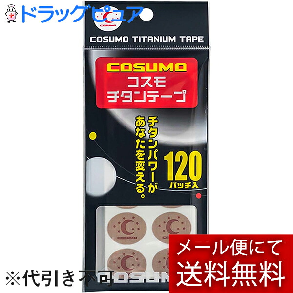 【今日このごろ尖んがり5倍好いかげんに】【10袋】【電子メール便で貨物輸送無料 ※定形外送りとどけるの切っ掛けあり】日進医療器株式会社 コスモチタンテープ120継ぎ切れ入×10個書き割り【ドラッグピュア店】