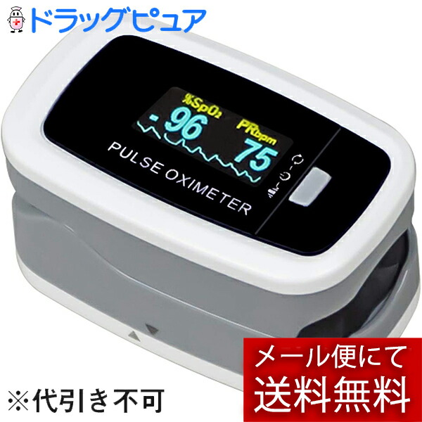 【本日ポイント5倍相当】【メール便で送料無料でお届け 代引き不可】株式会社 ユニコ　パルスオキシメーター NC50D1［品番:976014］1台＜EMC適合＞【ロット管理】【特定保守管理医療機器】医療用血中酸素濃度測定器【ML385】｜ドラッグピュア店