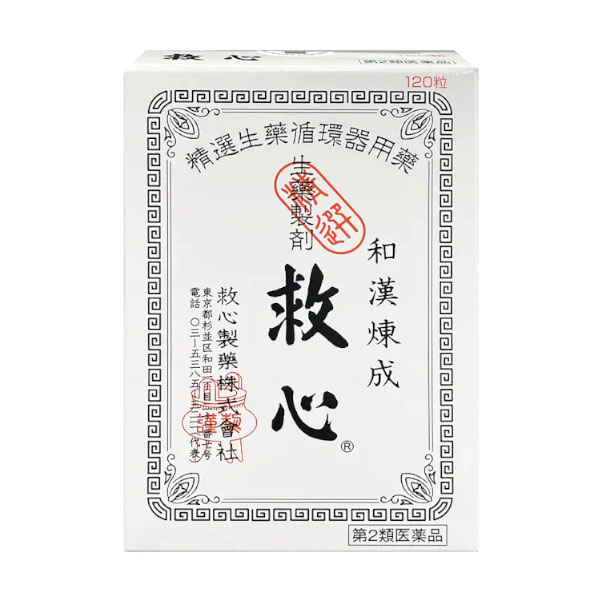 【第2類飲み薬】【貨物輸送無料】救心製薬株式会社 救心 120粒【ドラッグピュア店】【△】