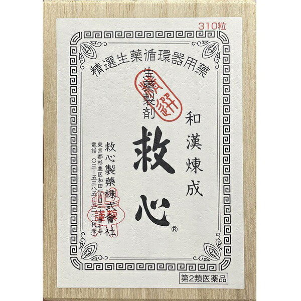 【第2類飲み薬】【貨物輸送無料】救心製薬 株式会社 救心 310粒【ドラッグピュア店】【△】