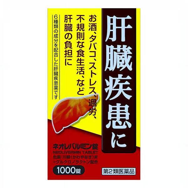 【第2類飲み薬】【貨物輸送無料】原沢製薬加工株式会社 ネオレバルミン 1000錠【ドラッグピュア店】【△】