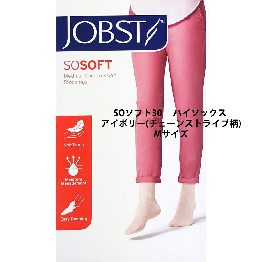 【送料無料】【お任せおまけ付き♪】 川本産業株式会社 　カワモト JOBST(ジョブスト)SOソフト30　ハイソックス　アイボリー(チェーンストライプ柄)　Mサイズ　1足【医療機器】［JP-SF30KMVC］(発送まで7-14日程)(キャンセル不可)【△】【□】