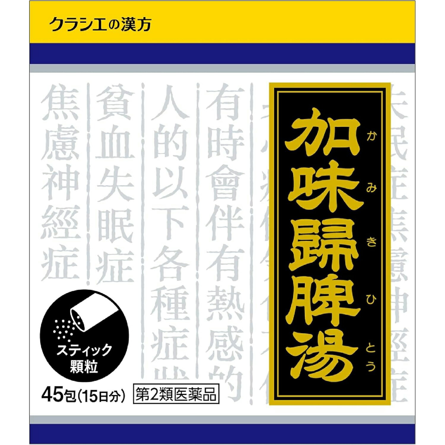 【3個】【第2類飲み薬】【貨物輸送無料】【お任せおまけ付き添い人♪】クラシエ医薬品株式会社 塩加減帰脾湯抽出エキス細粒クラシエ 135包（45包×3）＜肝ったま懸念することや精神神経症，不眠＞（カミキヒトウ）【ドラッグピュア店】【△】