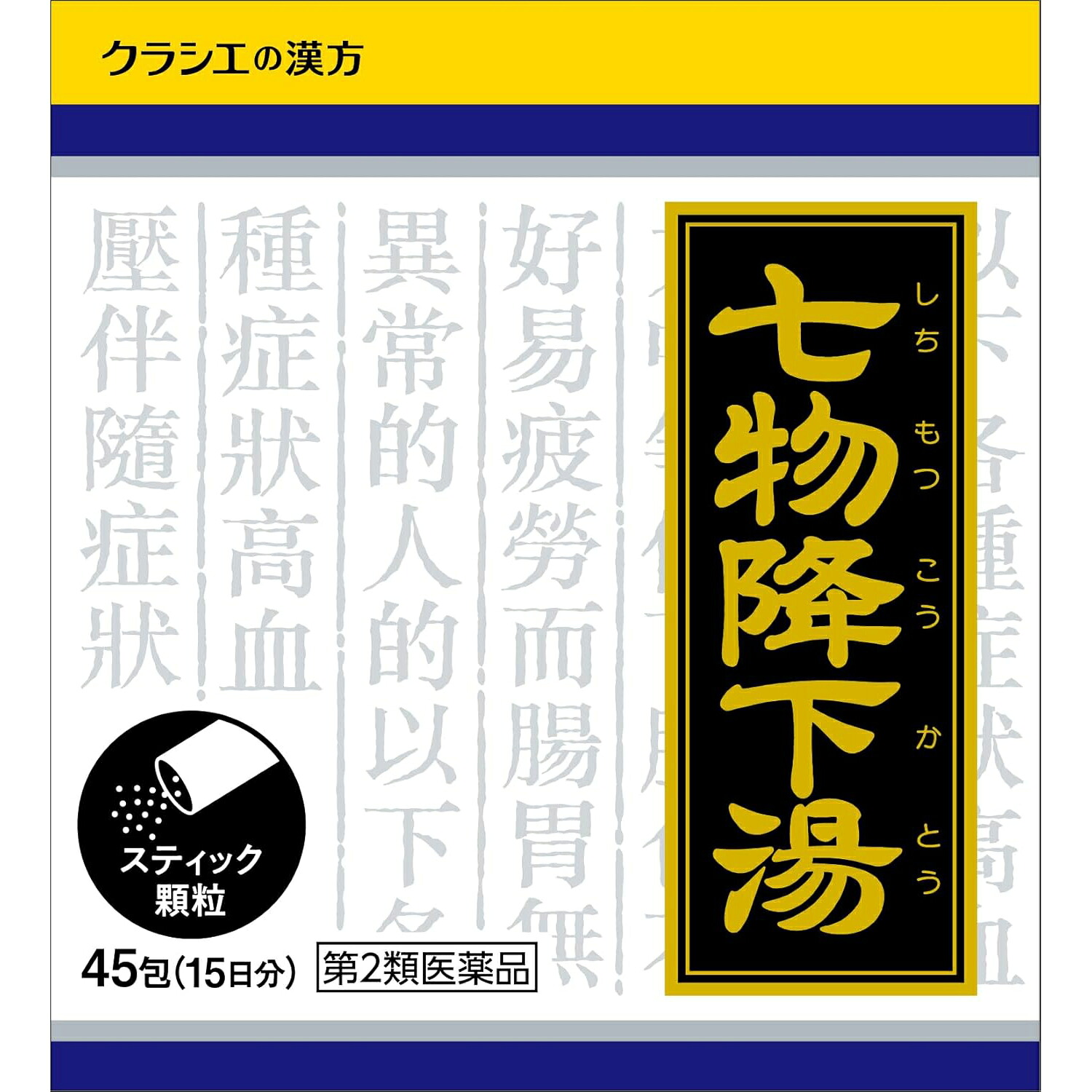 【第2類飲み薬】クラシエ医薬品株式会社 七物下がり湯抽出エキス小粒 135包（45包×3）＜高血圧症に伴う付いてまわる症＞(シチモツコウカトウ)【ドラッグピュア店】【RCP】