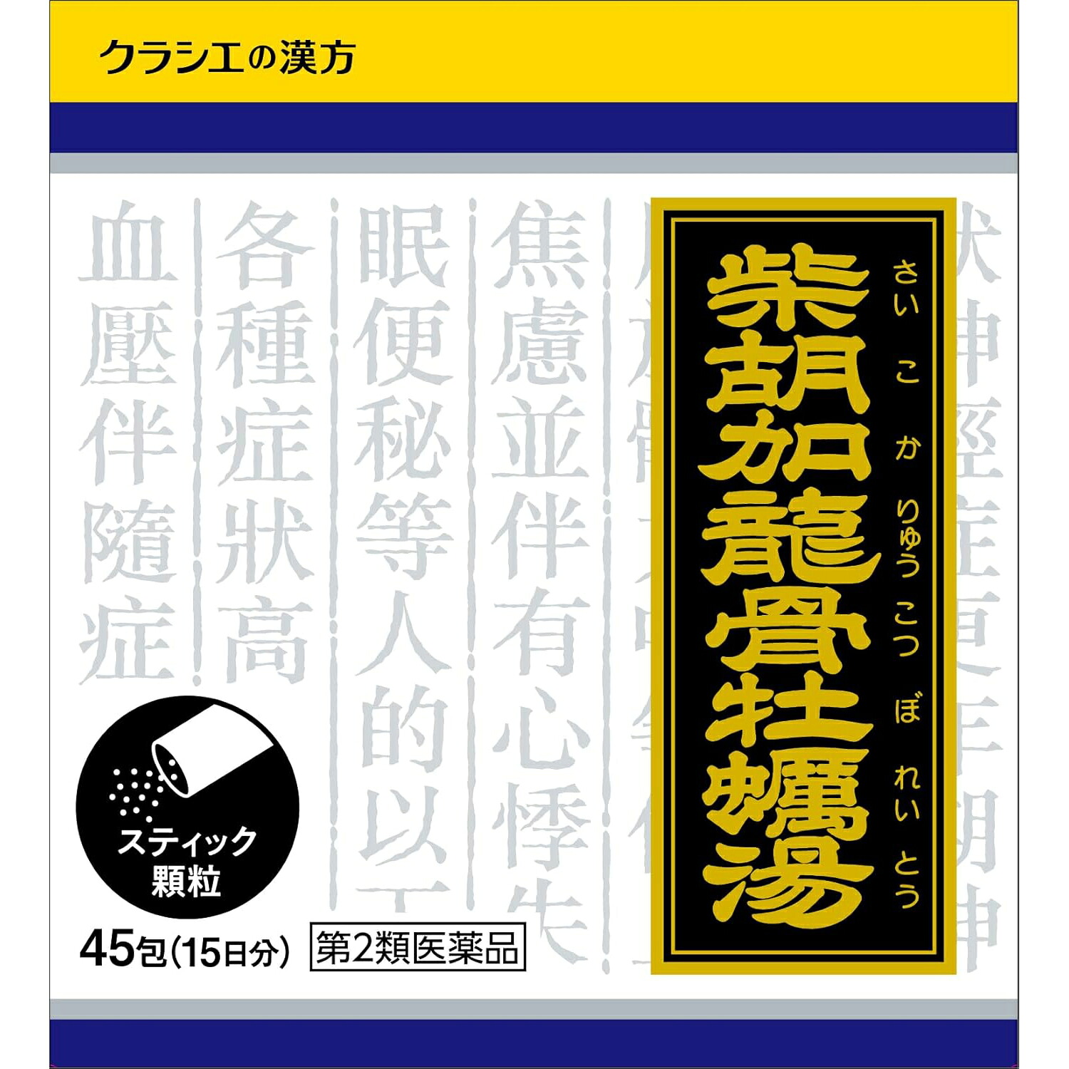【3個】【第2類飲み薬】【貨物輸送無料】【お任せおまけ付き添い人♪】クラシエ医薬品株式会社「クラシエ」漢方柴胡加竜骨オイスター湯抽出エキス細粒135包（45包×3）＜動悸，懸念すること，不眠症，精神神経症＞(サイコカリュウコツボレイトウ)【ドラッグピュア店】【RCP】【△】