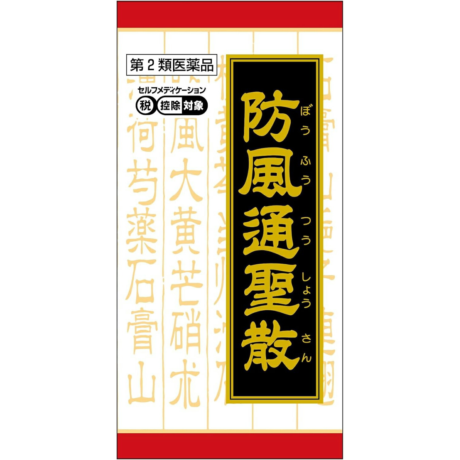 【3個】【第2類医薬品】【送料無料】【お任せおまけ付き♪】クラシエ薬品株式会社「クラシエ」漢方防風通聖散料エキスFC錠　1080錠（360錠&times;3)＜便秘がちで，腹部に皮下脂肪が多い方の肥満症＞(ボウフウツウショウサンリョウ)【セルフメディケーション対象】【△】｜ドラッグピュア店