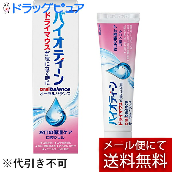 楽天市場】送料無料 グラクソ・スミスクライン バイオティーン