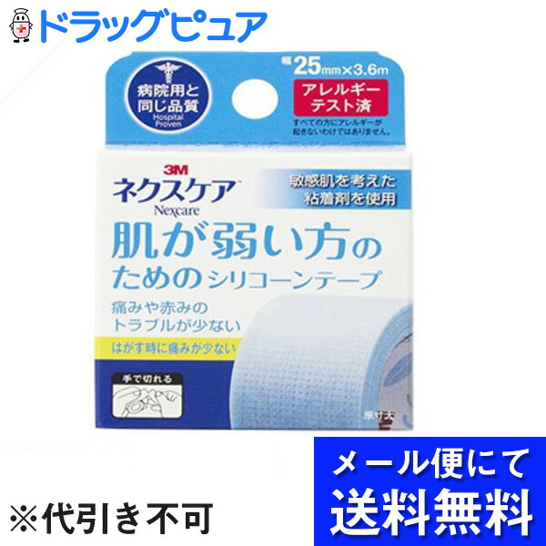 【●●メール便にて送料無料(定形外の場合有り)でお届け　代引き不可】住友スリーエム株式会社　3M　25mm×3.6m＜病院用と同じ品質＞（メール便は要10日前後）【ドラッグピュア楽天市場店】　ネクスケア　肌が弱い方のためのシリコーンテープ