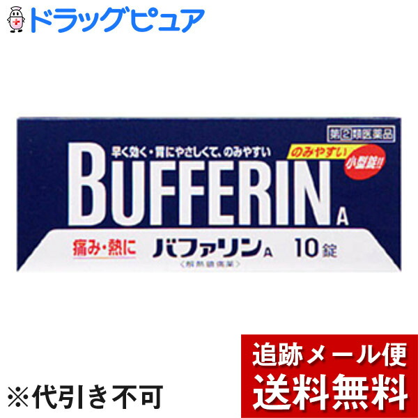 ライオン株式会社バファリンA 10錠