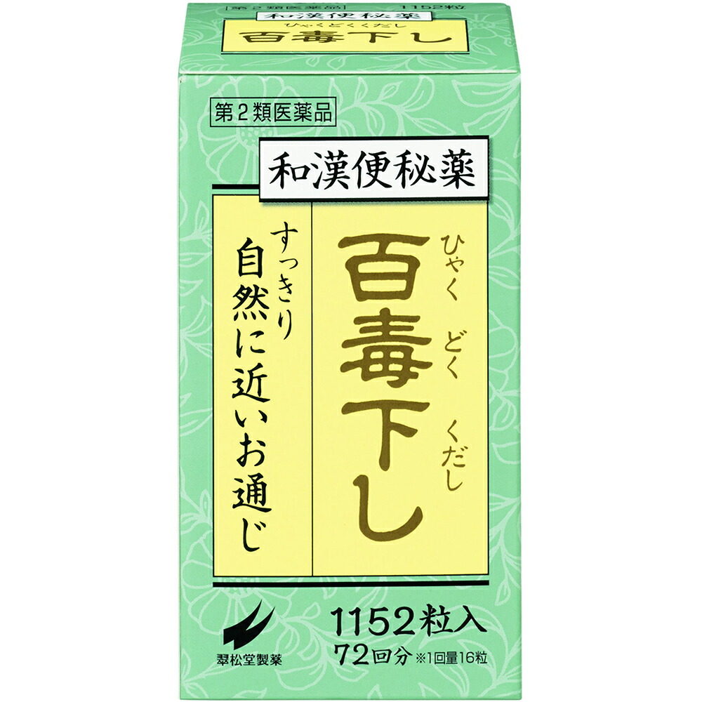 【第2類医薬品】【送料無料】【お任せおまけ付き♪】 【本日ポイント5倍相当】翠松堂製薬 『翠松堂　百毒下し　1152錠』×3個【ドラッグピュア店】【△】【CPT】【□】