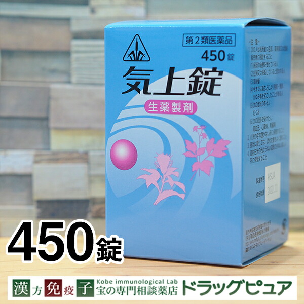 【第2類飲み薬】【☆】【尖んがり5倍】【17時（日曜日15時）まで】眼科病み患い・結膜炎・心の臓疲労困憊・心悸亢進・神経疲労困憊剤盛堂医薬品 ホ隠翅目気上錠 450錠：漢方薬【111UP】【耳鳴り】【内面的】【耳鳴り 薬 耳鳴り 漢方薬 耳鳴りに効く薬】