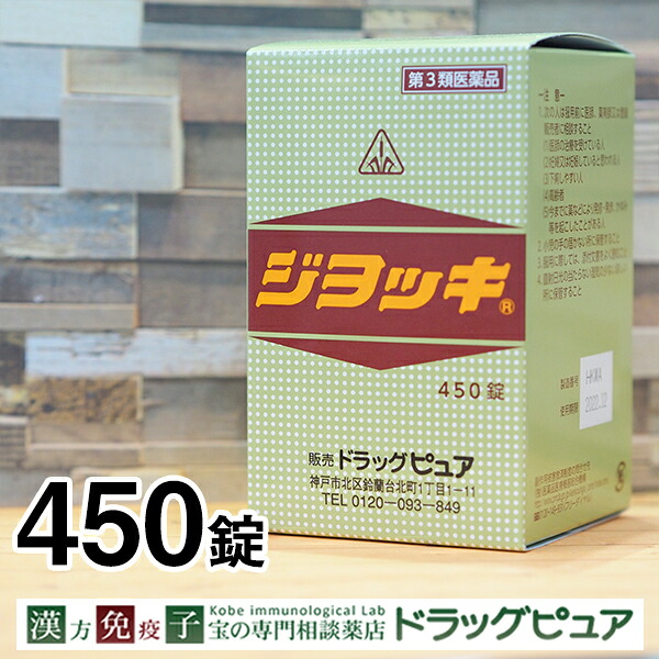 【第3類飲み薬】【尖んがり5倍！】【☆】【17時（日曜日15時）まで】高温あたり近所・生き胆・腎の臓に起こる怨み言に剤盛堂医薬品 ホ隠翅目漢方 ビアマグ 450錠【神戸本日楽】【ご買いもとめる前に体質などをご論じ合うくださいませ。】ホ隠翅目漢方薬ビアマグ