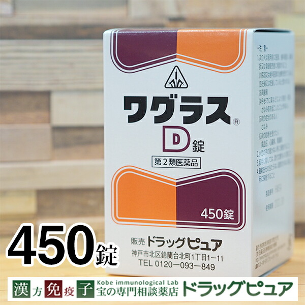 99％以上節約 剤盛堂薬品 ホノミ ワグラスD 1800錠 450錠×4 fucoa.cl