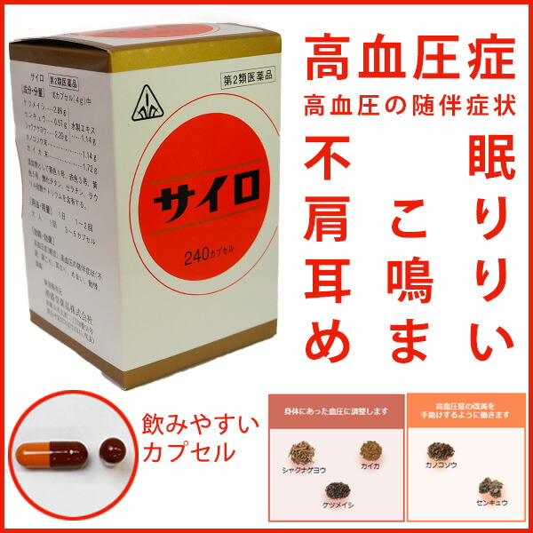 第2類医薬品 あす楽12時まで 6月25日までポイント5倍 高血圧の随伴症状 血圧が気になる方剤盛堂薬品 ホノミ漢方 サイロ240カプセル ドラッグピュア楽天市場店 Rcp Boundarycapital Com