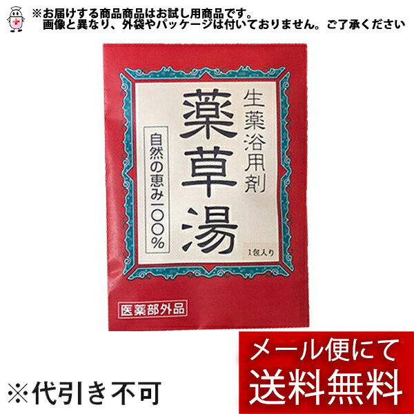 楽天市場】【本日楽天ポイント5倍相当】ライオンケミカル株式会社 生薬浴用剤薬草湯 20g×10包入×8箱セット【医薬部外品】＜自然の恵み100% 薬用入浴剤＞＜香料・着色料不使用＞【入浴剤おまけ付】【RCP】 : ドラッグピュア楽天市場店