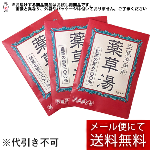 楽天市場】【本日楽天ポイント5倍相当】ライオンケミカル株式会社 生薬浴用剤薬草湯 20g×10包入×8箱セット【医薬部外品】＜自然の恵み100% 薬用入浴剤＞＜香料・着色料不使用＞【入浴剤おまけ付】【RCP】 : ドラッグピュア楽天市場店