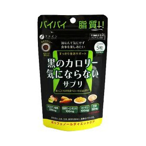 【3％OFFクーポン 4/4 20:00～4/10 01:59迄】【送料無料】【お任せおまけ付き♪】 株式会社ファイン 黒のカロリー気にならないサプリ(200mg×150粒) ×９個セット（合計1350粒） 【ドラッグピュア店】【RCP】【△】【□】