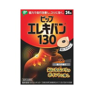 市場 15日限定ポイント8倍相当 ピップピップエレキバン 磁気鍼のおまけつき 送料無料