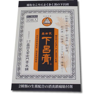 【第3類医薬品】【☆】奥田又右門衛門膏本舗 奥田家下呂膏50枚入（10枚×５）