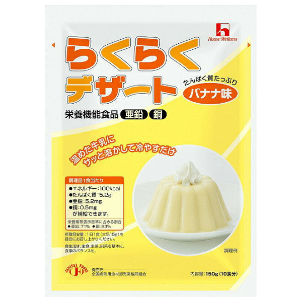 ハウスウェルネスフーズらくらくデザートバナナ味150g × 30【JAPITALFOODS】 (発送までに7~10日かかります・ご注文後のキャンセルは出来ません)|ドラッグピュア店