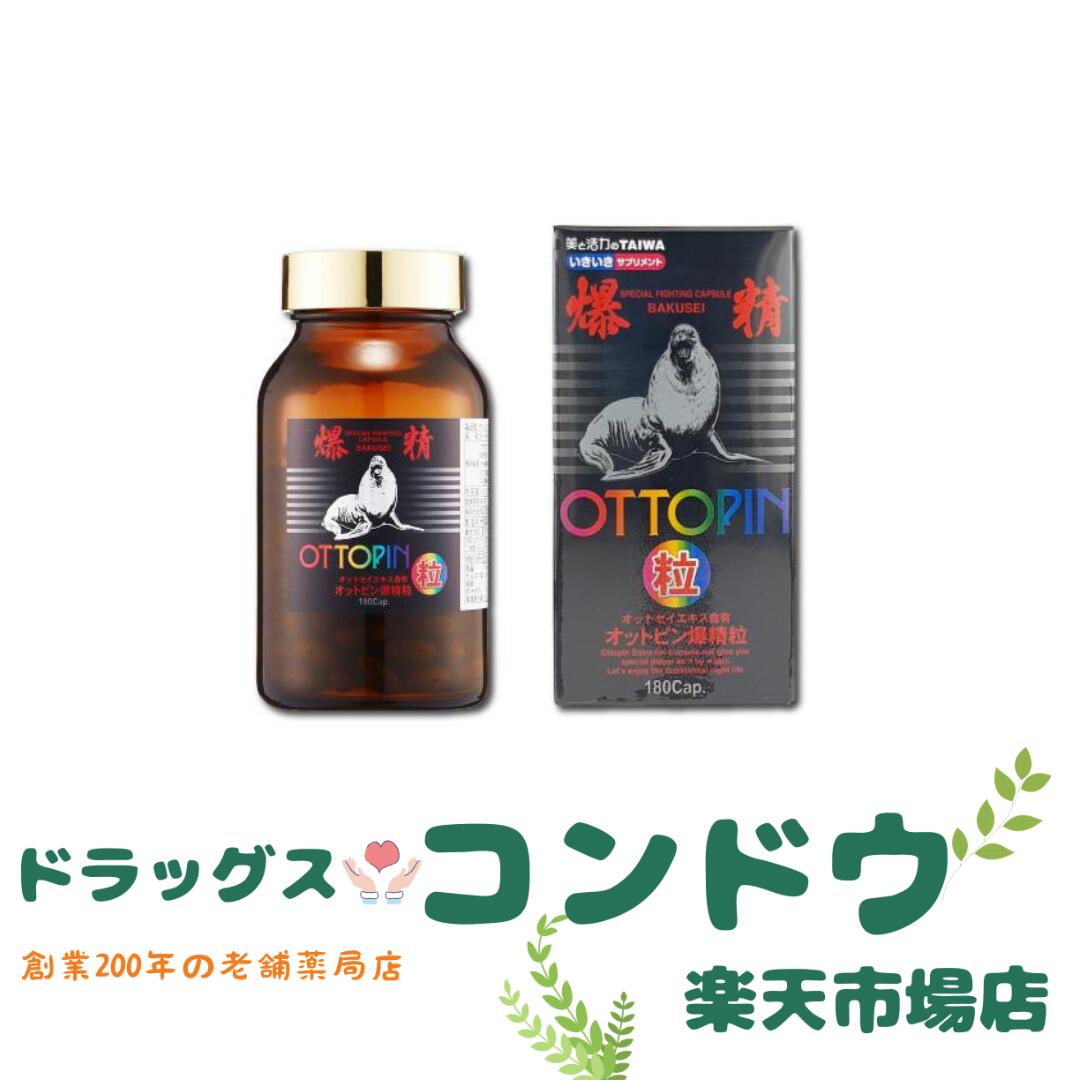オットピン爆精粒 180P