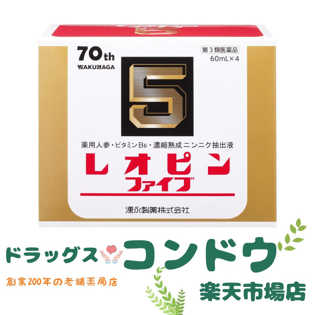 【第3類医薬品】レオピンファイブw3 60mL×4