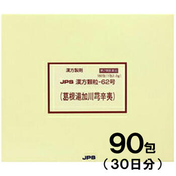 7507円 全品最安値に挑戦 JPS漢方-62 葛根湯加川きゅう辛夷 かっこんとうかせんきゅうしんい 90包